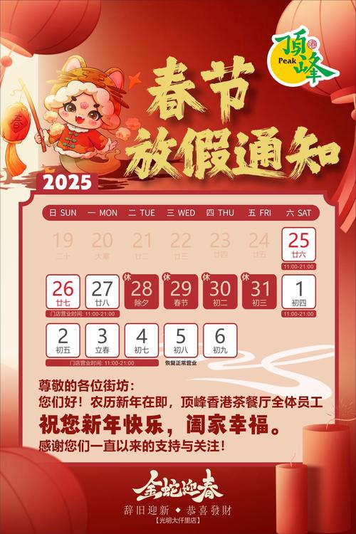 早教中心春节放假须知