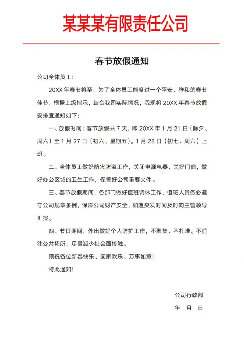 早教中心春节放假须知