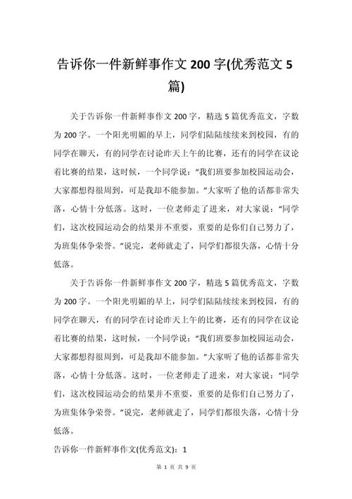 200写事作文初中作文