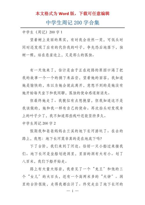 200写事作文初中作文