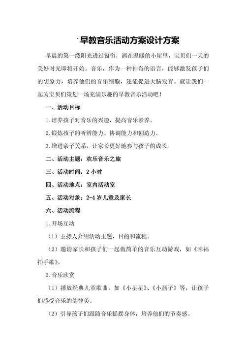 早教活动方案结束环节