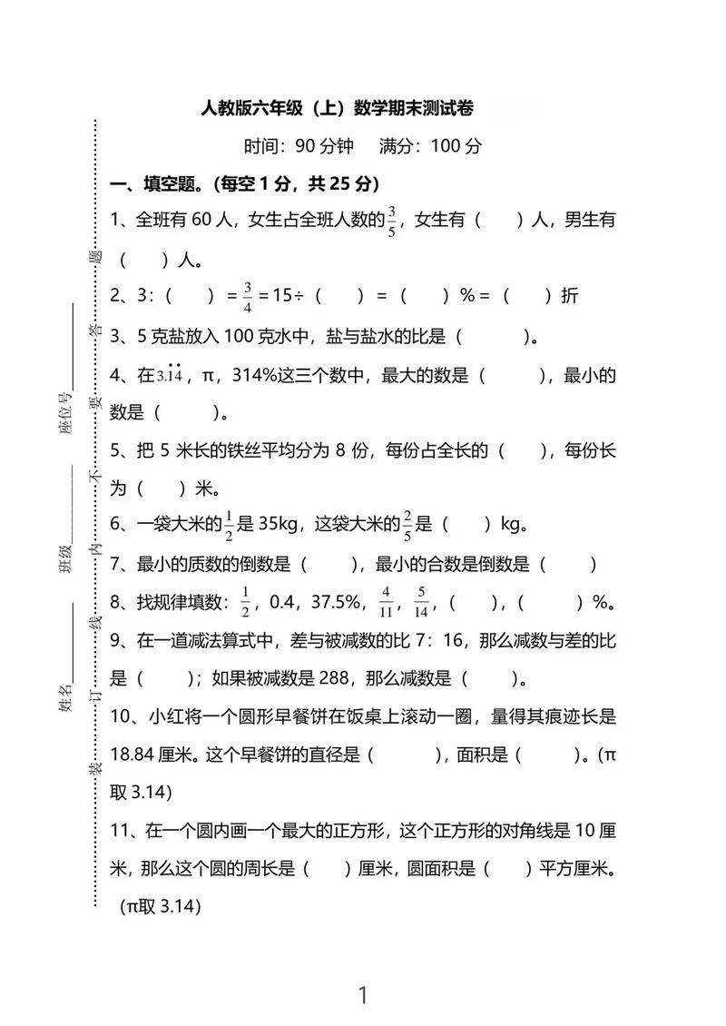 小学数学六年级期末试卷