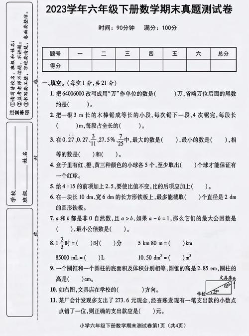 小学数学六年级期末试卷