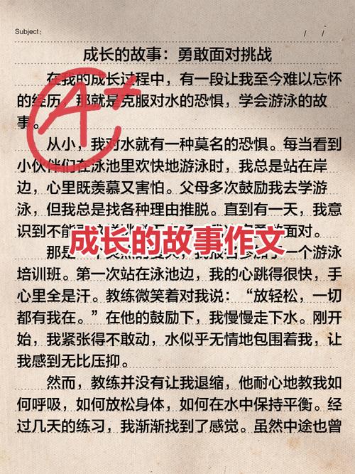 成长的故事初中的450