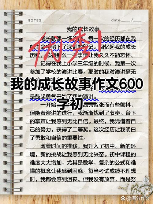 成长的故事初中的450