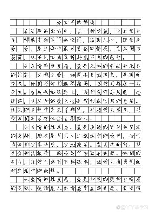 关于爱恨曲直初中的作文