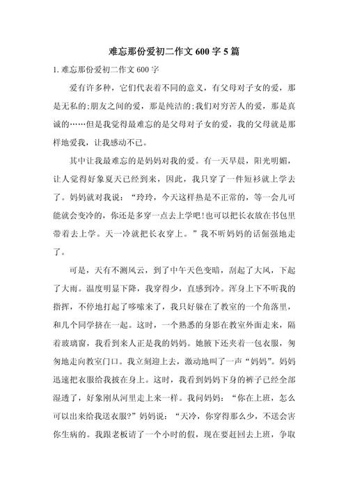 关于爱恨曲直初中的作文