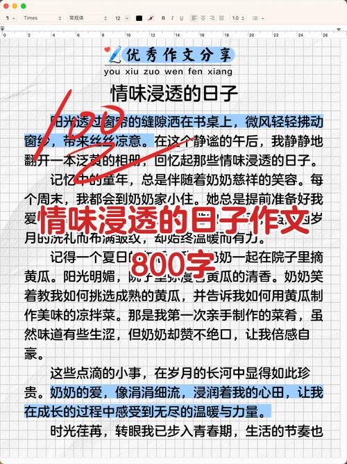 作文(初中日子的滋味)