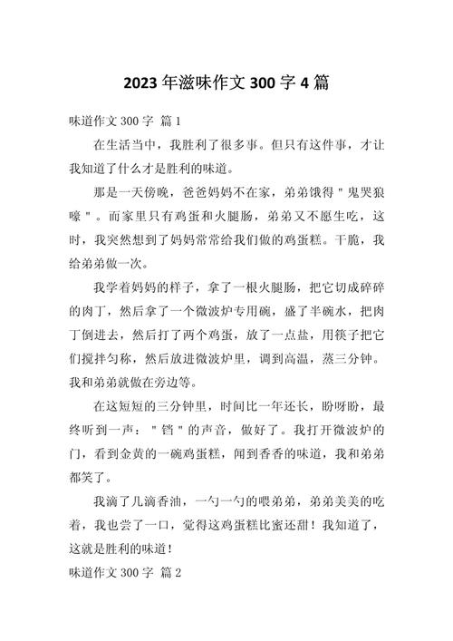 作文(初中日子的滋味)