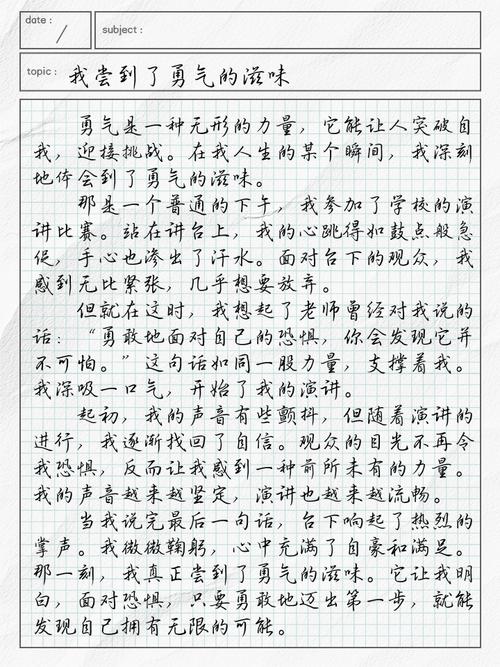 作文(初中日子的滋味)