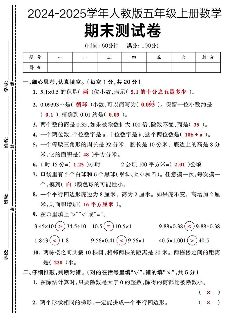 小学数学五年级期末试卷