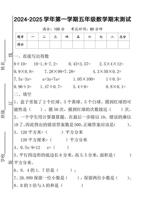 小学数学五年级期末试卷