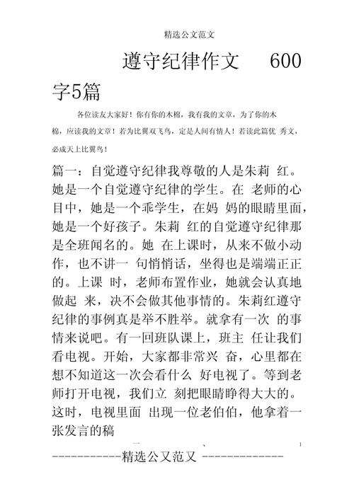 遵规守纪初中作文300