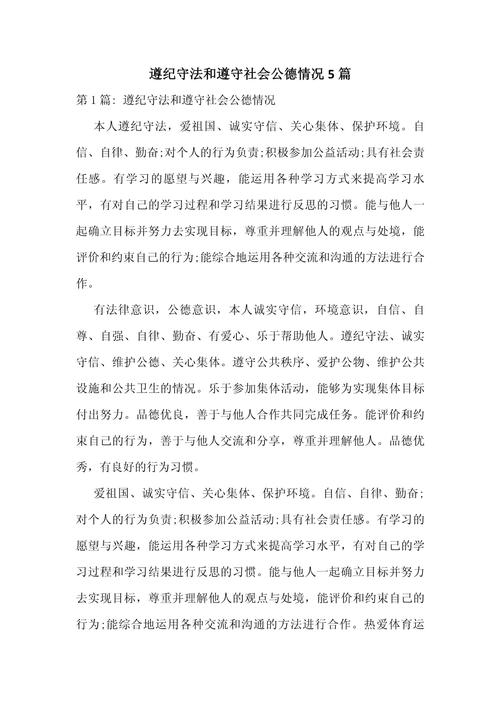 遵规守纪初中作文300