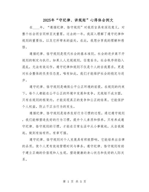 遵规守纪初中作文300