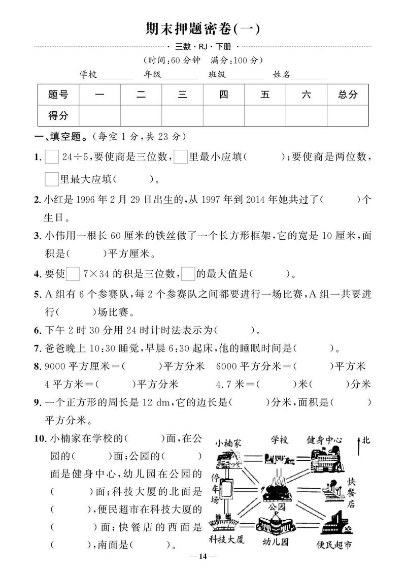 小学数学三年级期末试卷