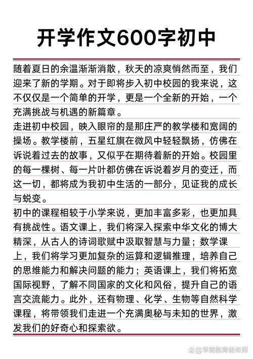 又开学了初中作文600