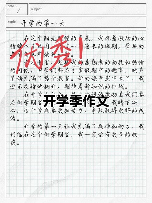 又开学了初中作文600