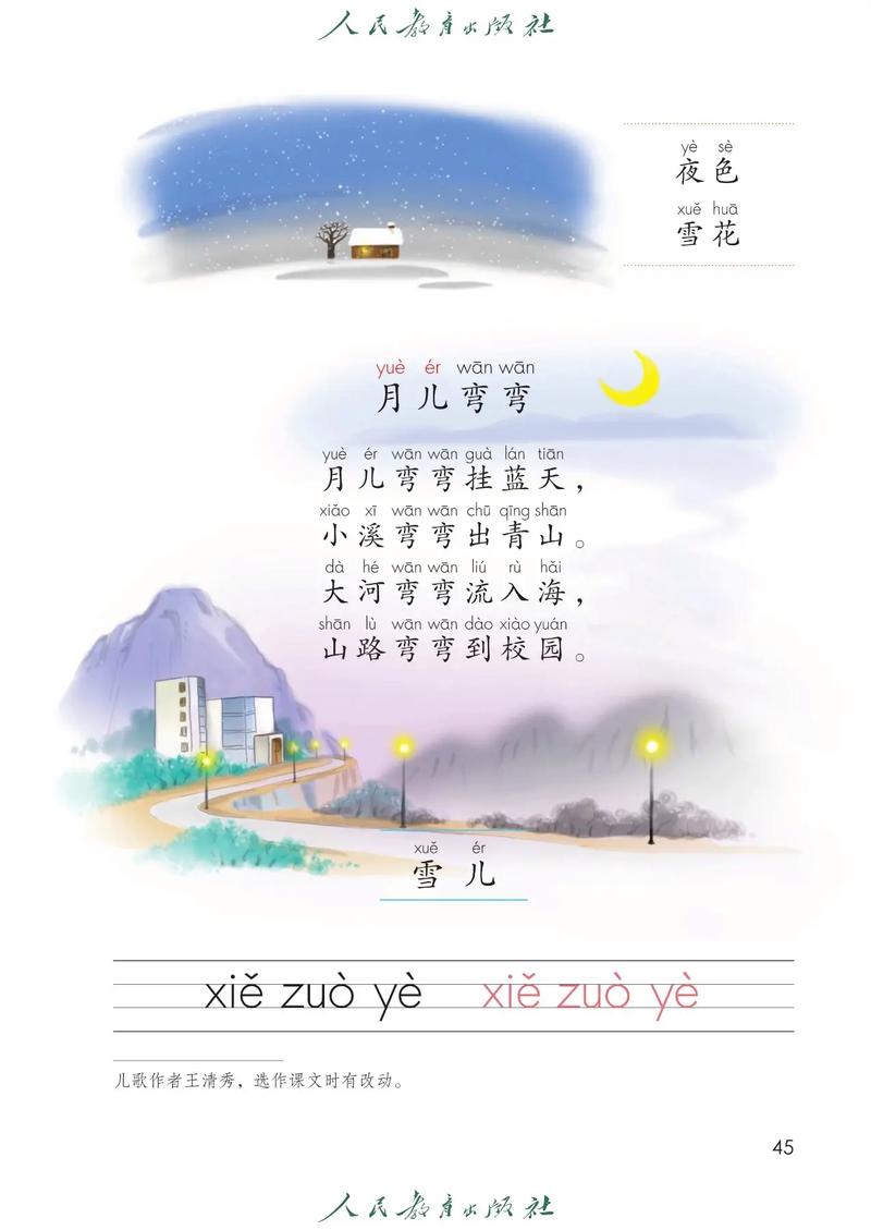 小学一年级语文上册课本