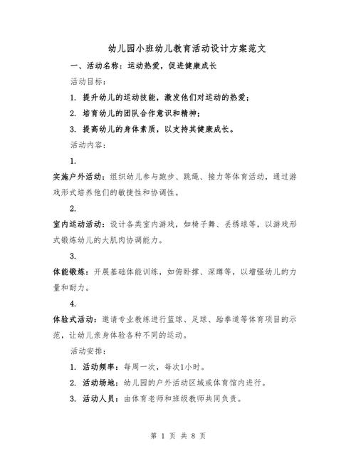 早教小型活动策划方案