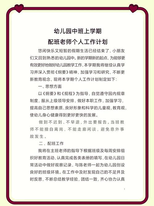 早教老师每天个人计划