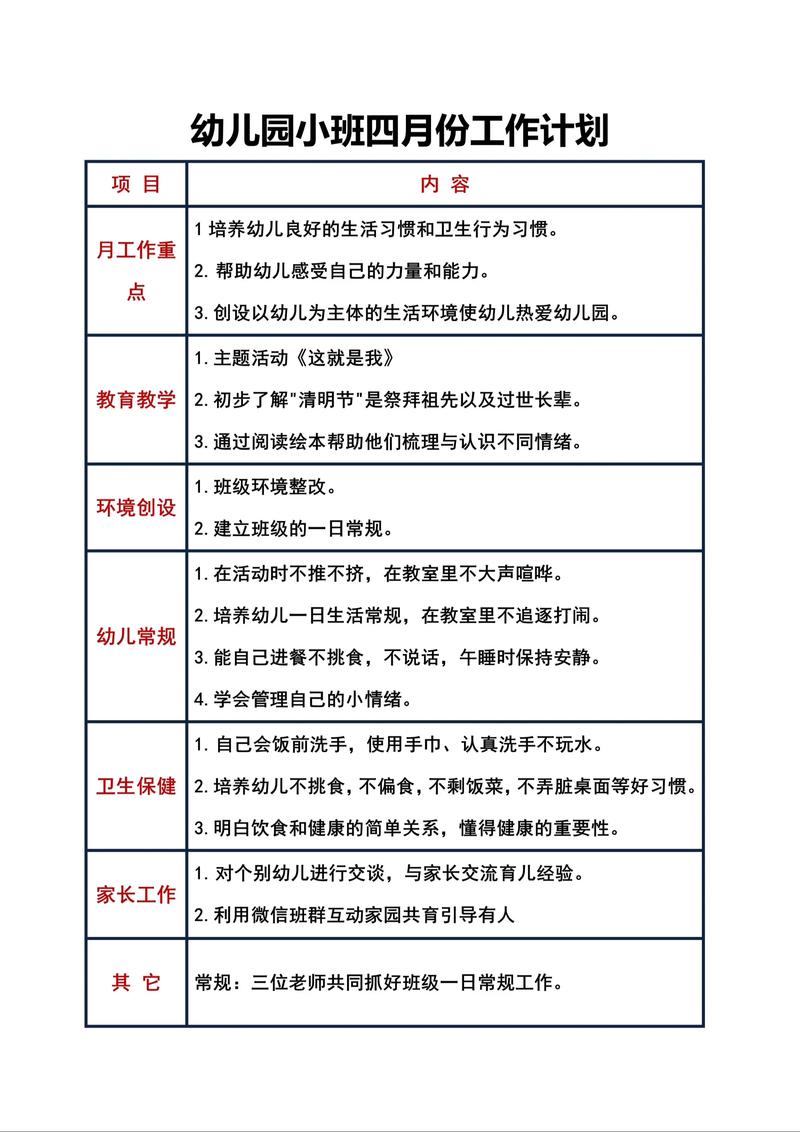 早教老师每天个人计划
