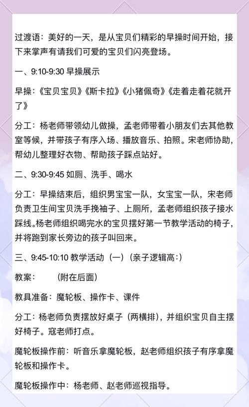 亲子早教半日活动教案