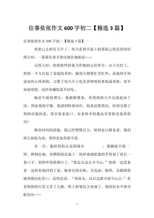 叙事类散文600字初中