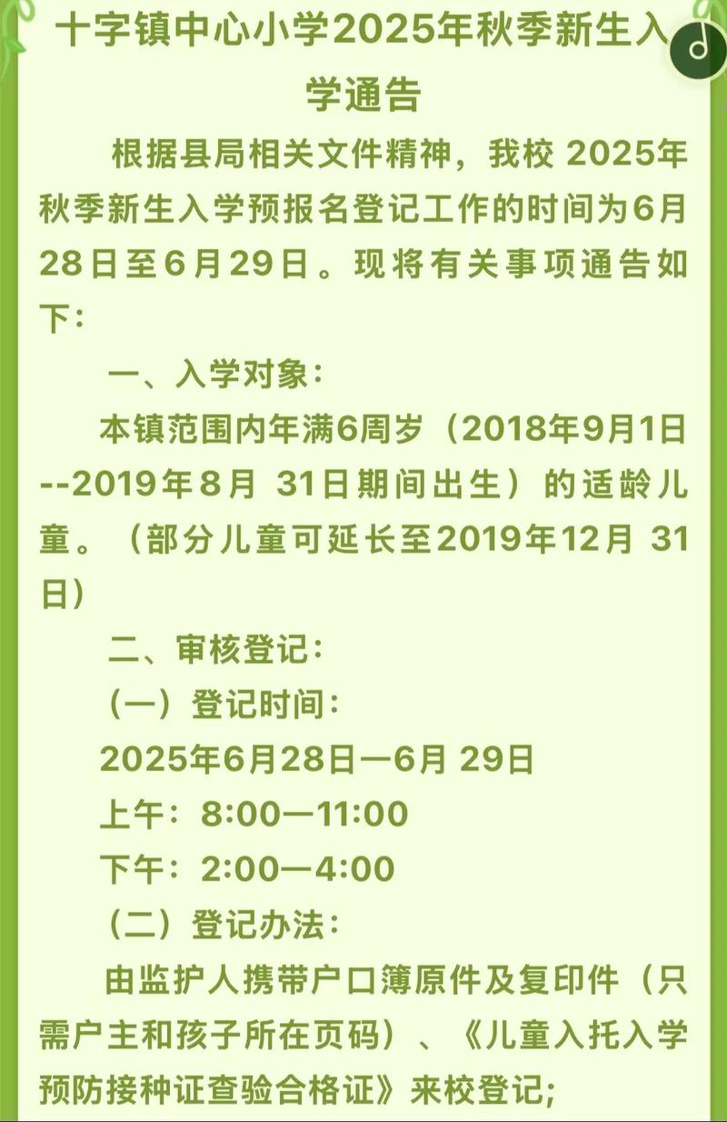 小学一年级什么时候报名