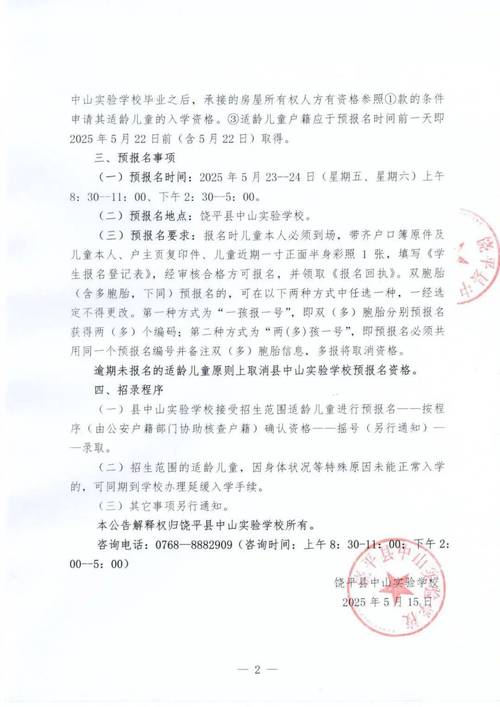 小学一年级什么时候报名