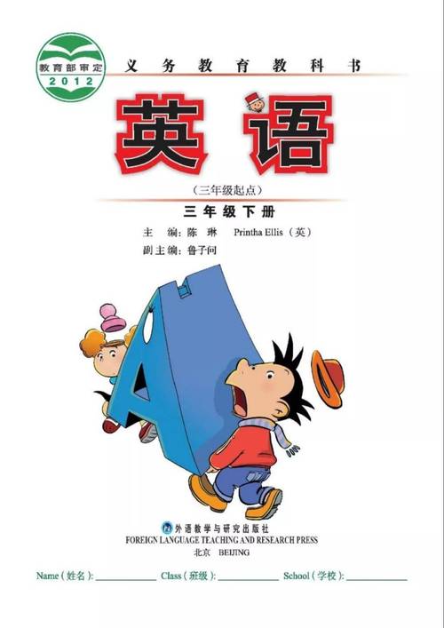 小学三年级英语 外研版