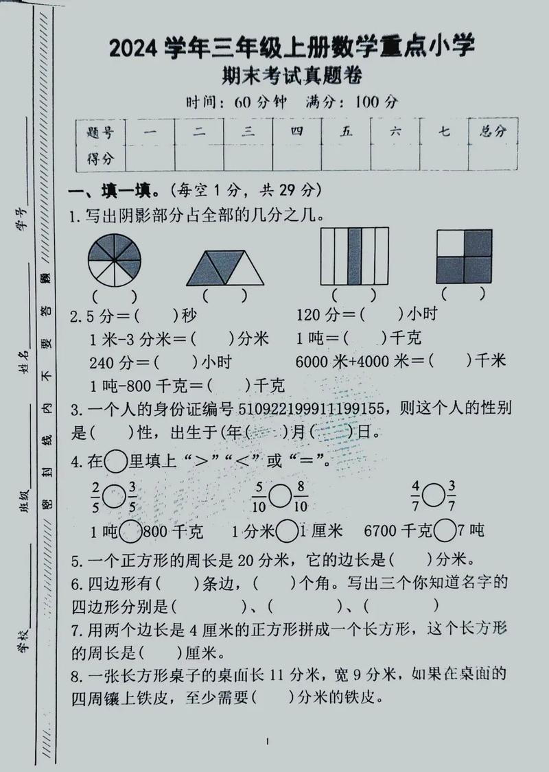 小学三年级期末考试试卷