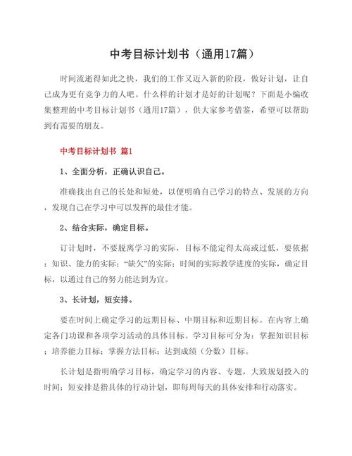 初中毕业后的目标600