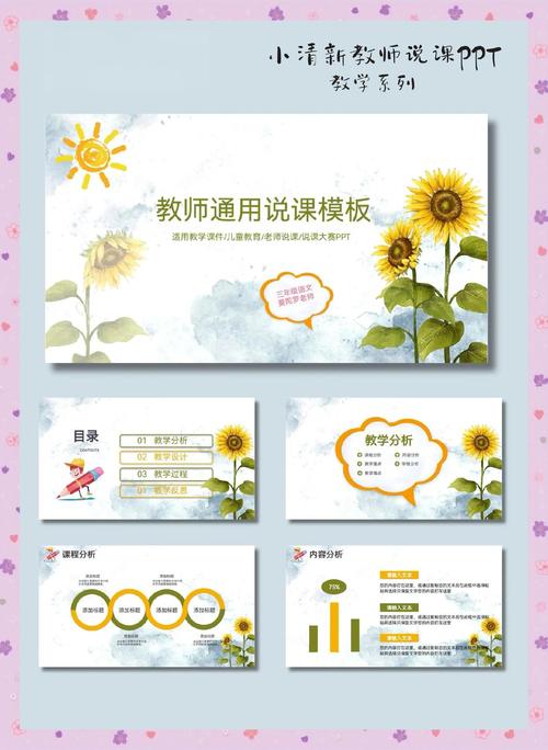 小学ppt模板免费下载