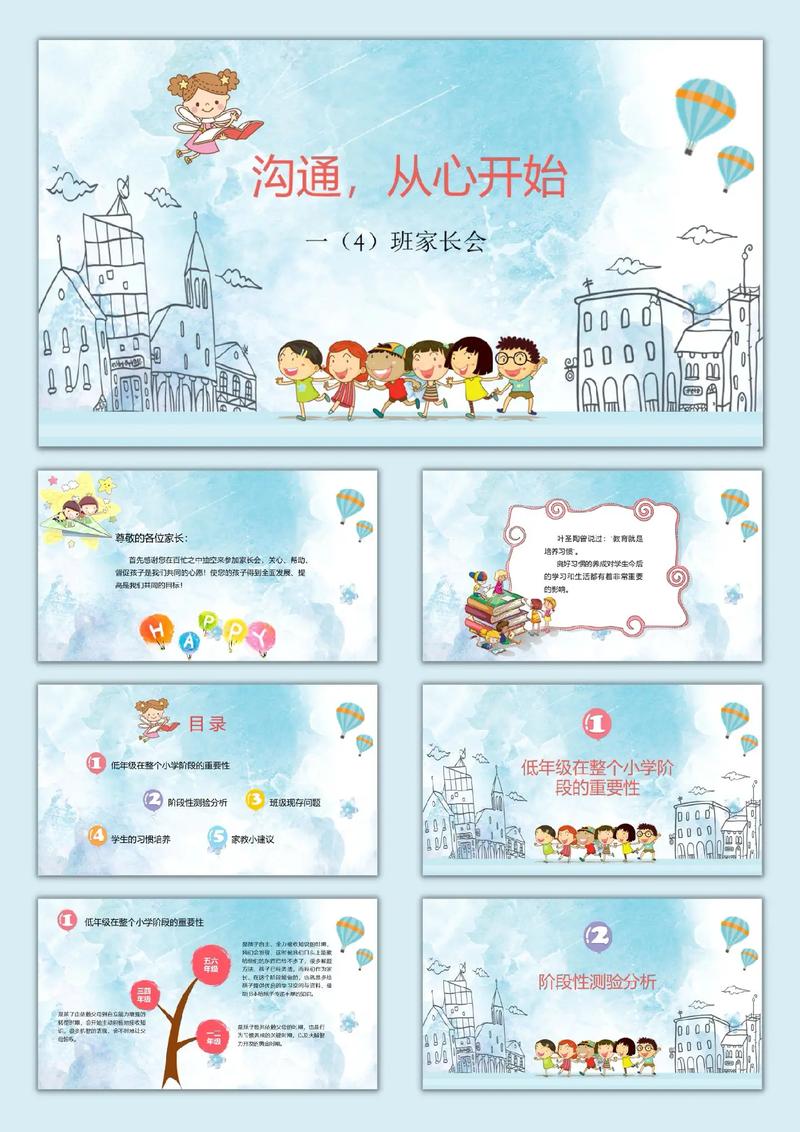 小学ppt模板免费下载