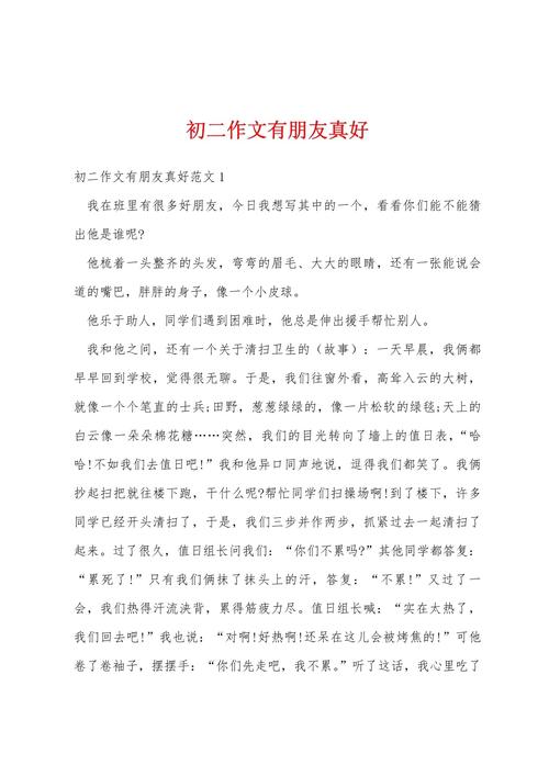 初中生作文朋友1000