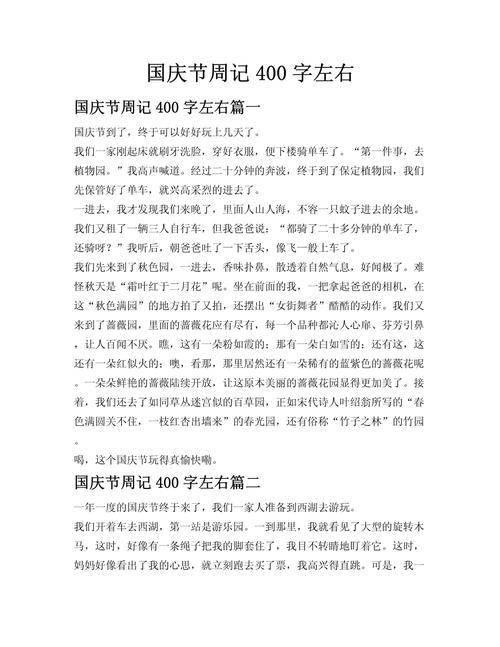 国庆在家的趣事作文初中