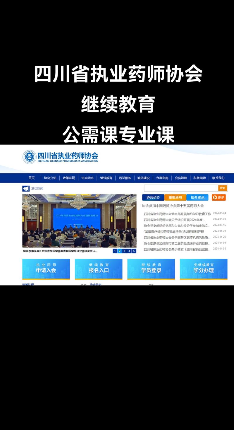 四川省中小学继续教育网