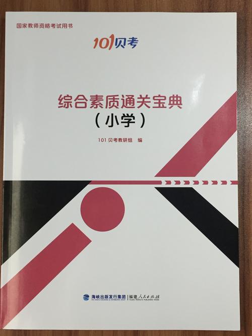 小学教师资格证买什么书