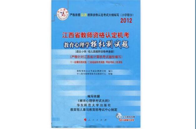 小学教师资格证买什么书