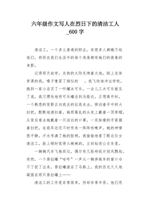 烈日下的奔忙 初中作文