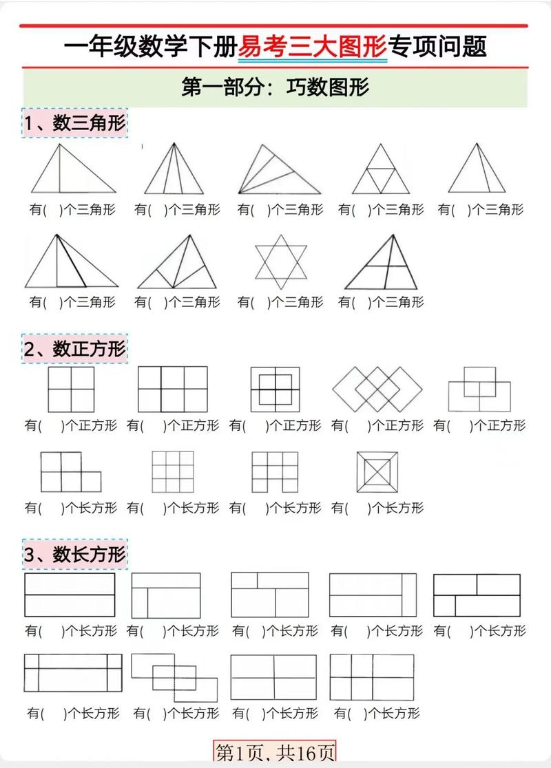 小学一年级数学图形分类