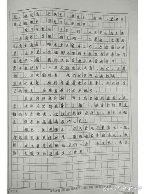 疫情榜样初中作文六百字