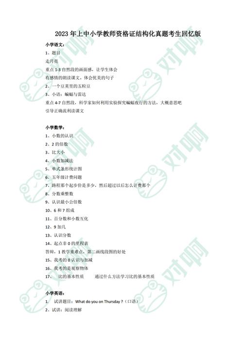 小学教师资格证面试语文