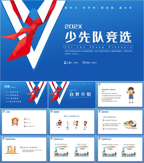 小学生竞选中队长ppt