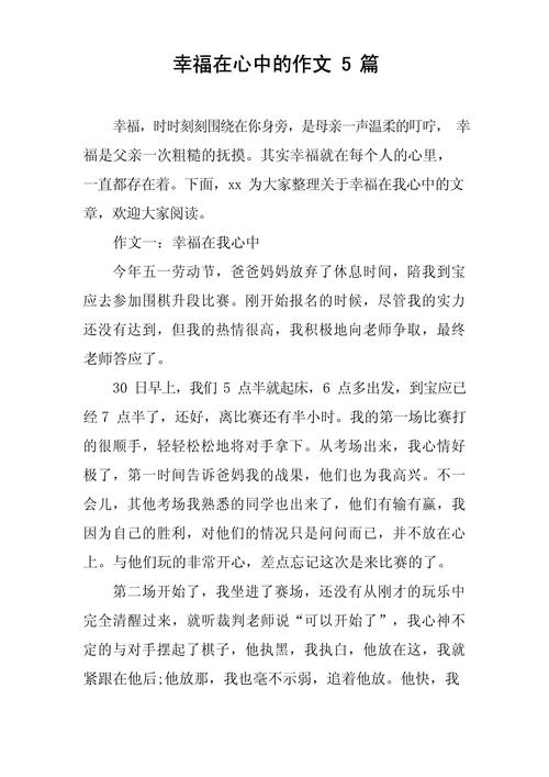 幸福在心底作文初中作文