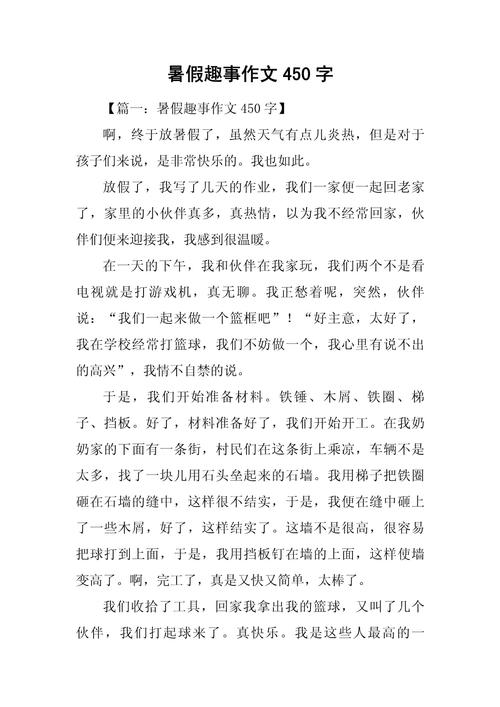 叙述文450字作文初中
