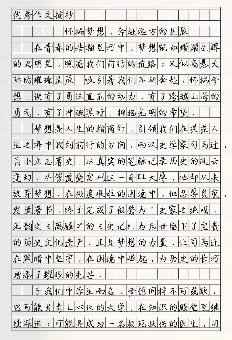 关于初中毕业梦想的作文