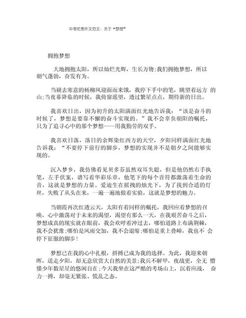 关于初中毕业梦想的作文