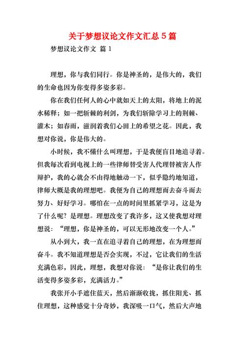 关于初中毕业梦想的作文